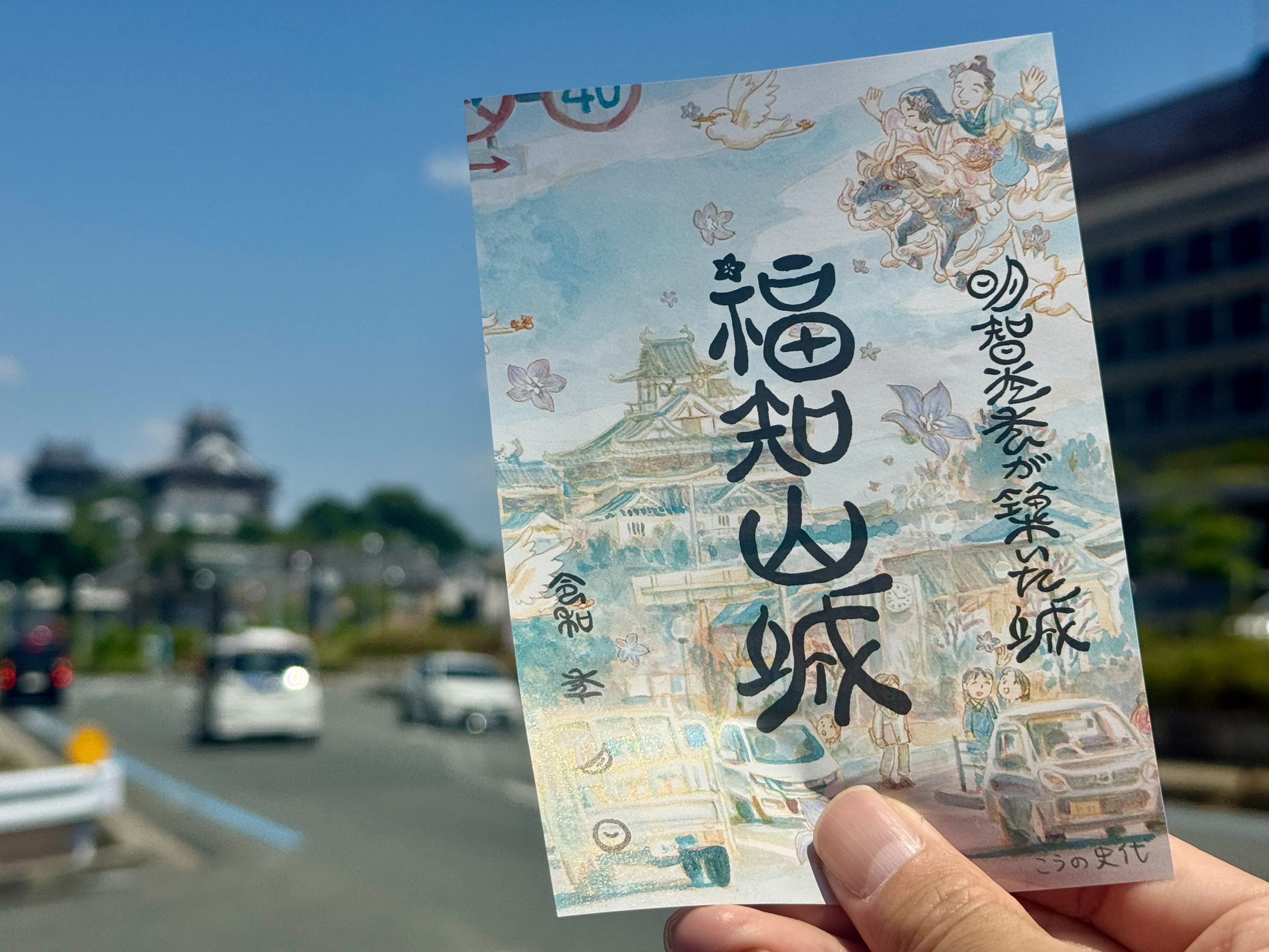 こうの史代さん×特別アート御城印発売のお知らせ | 福知山城【公式】