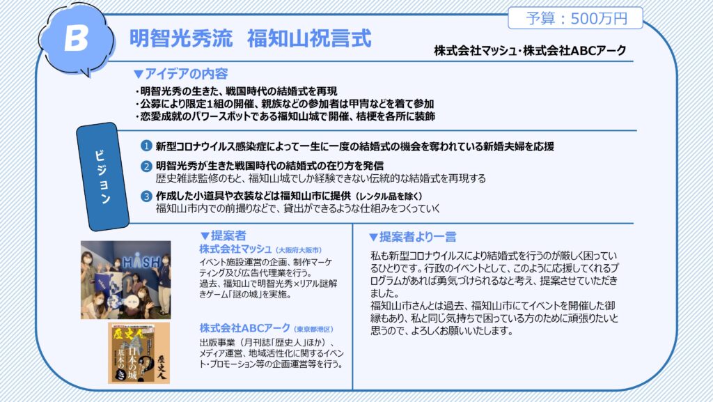 福知山城チャレンジ アイデア決定 明智光秀を主人公にした史上初の能が2022年3月 誕生予定 福知山城 公式