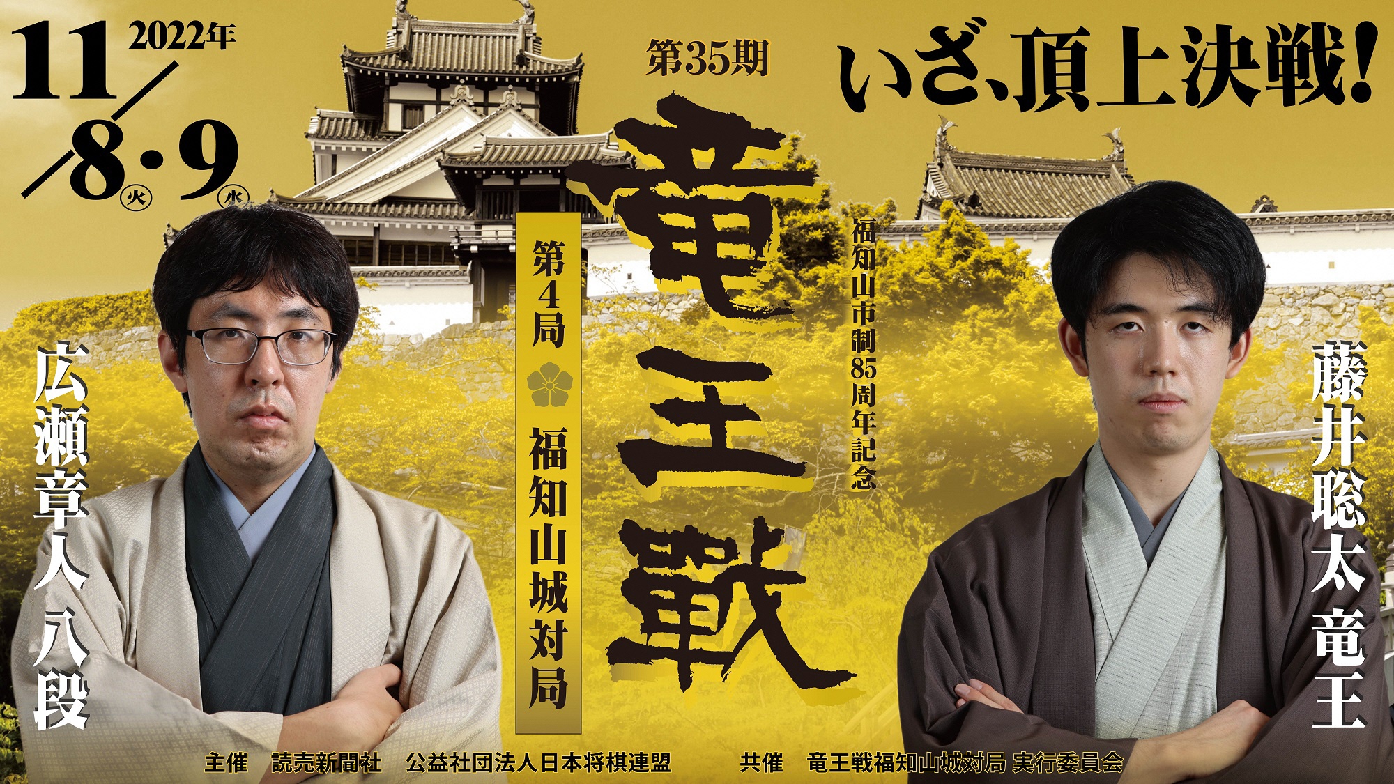 『竜王戦』藤井聡太竜王「福知山城」でぶっちぎり！